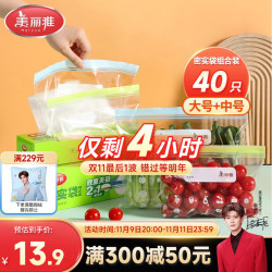 美丽雅 自封袋大中号组合共40只冰箱冷冻食物分装收纳封口塑料袋加厚