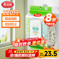 美丽雅 保鲜罩 食品级 一次性 220只