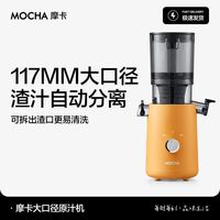 摩卡 mocca MC-178榨汁机汁渣分离原汁机免滤