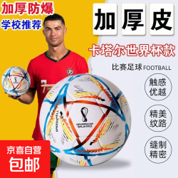 校园新款 卡塔尔世界杯5号球 正版足球