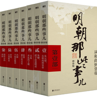 明朝那些事儿 增补版 全套全集9册