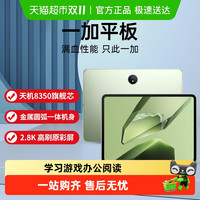 一加 OnePlus 平板 11.61英寸 ColorOS 平板电脑