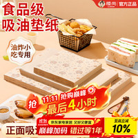 楼尚 lashoan 食品级垫纸 烧烤油炸小吃隔油纸 18*18cm 50张