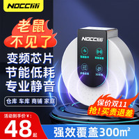 NOCCLILI 超声波驱鼠器 300㎡ 商用家用 强力老鼠克星 驱鼠神器