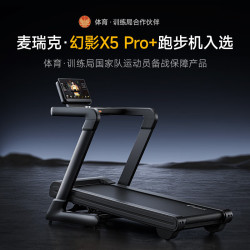 MERACH 麦瑞克 幻影X5Pro+ 跑步机 MR-T10B8 140cm跑带
