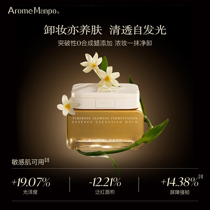  AromeManpo 洗卸二合一 卸妆油膏