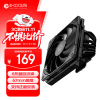 ID-COOLING 下压式CPU风冷散热器 6热管 67mm高 镀镍铜底 适用LGA1200/1700/AM4/AM5/ITX机箱 IS-67-XT BLACK