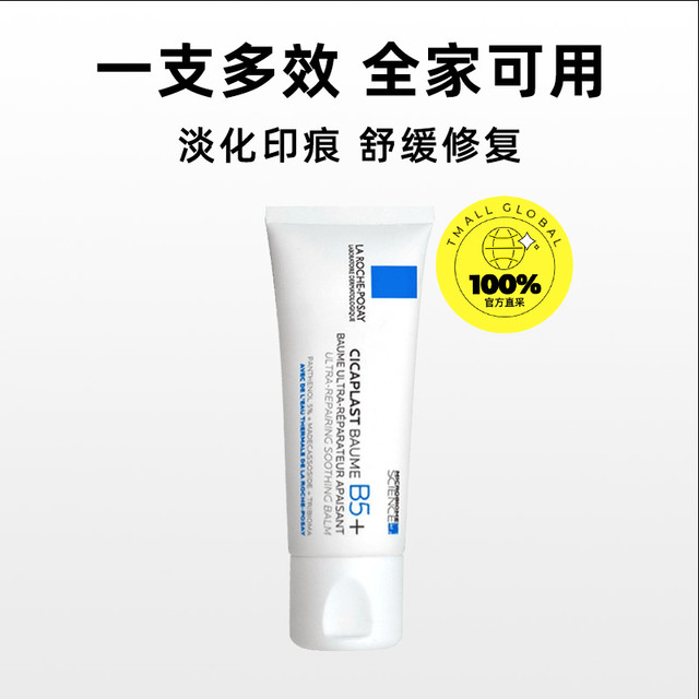 LA ROCHE-POSAY 理肤泉 新B5多效舒缓修护霜 40ml