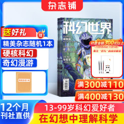 《科幻世界》杂志 2026年1月起订阅 1年共12期