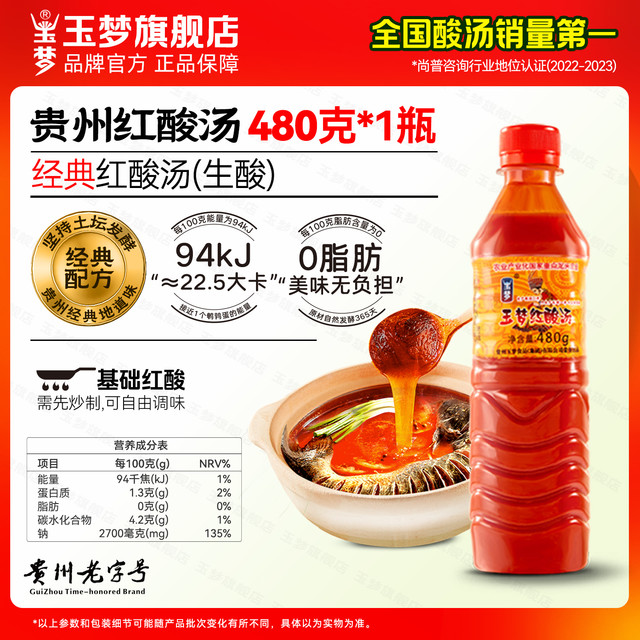 移动端：玉梦 红酸汤 480g*1瓶