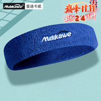 曼迪卡威 Mdikawe 中性运动发带 B5MD502 深蓝色
