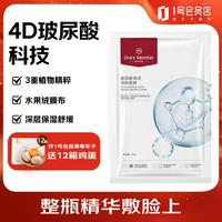 One's Member 1号会员店 玻尿酸润肤面膜 1片装