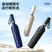 雨航 晴雨伞男女防紫外线自动商务伞方便携带自动折叠伞 藏蓝色 自动-24骨-藏青色