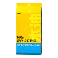 本迪黑色背心手提式大号抽绳家用加厚塑料垃圾袋适用卫生间卧室 160只背心袋50-60cm