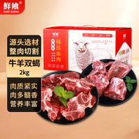 鲜飨 内蒙羊肉尊品2.5斤组合 生鲜羊肉法式羊排战斧西冷牛排源头直发