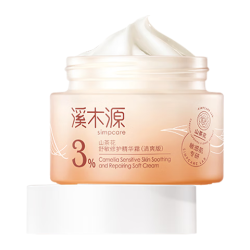 溪木源 敏感肌补水保湿 面霜  50g 30g
