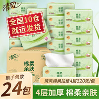 Breeze 清风 抽纸 4层320抽24包(190*120mm)