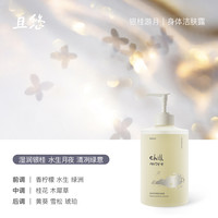 且悠 净润香氛洁肤露沐浴露500ml 清洁留香身体沐浴家庭装