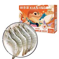 鲜京采 厄瓜多尔白虾 净重3斤/盒 特大号20-30规格   30-45只/盒