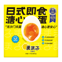 美玉子溏心蛋20枚1.1kg可生食鸡蛋不含沙门氏菌开袋即食卤蛋 