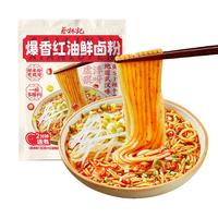 蔡林记鲜卤粉湖北特产武汉红油味米粉米线酸辣粉夜宵速食带料包