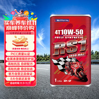 莫托维克 MOTORVAC RS1 10W-50 1LSP级 4T 四冲程 全合成摩托车机油