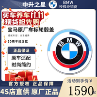 BMW 宝马 原厂后车标轮毂盖G底盘车型50周年限定版车标 轮毂盖(一套4个)
