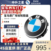 BMW 宝马 原厂前后车标轮毂盖悬浮式轮毂盖标轮胎轮毂中心盖车标 56 mm版（备注车型和底盘号）