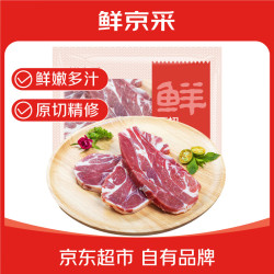 鲜京采 原切精修法式肩排 1kg 新西兰草地羔羊 冷冻生鲜 烧烤食材