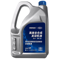 德奥备件大众国六原厂SP全合成0W-20机油迈腾速腾探岳CC高尔夫宝来 4L 大众国六 0W-20 SP级