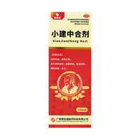 慧宝源 [慧宝源]小建中合剂 180ml/盒 温中补虚 缓急止痛 用于脾胃虚寒 脘腹疼痛 喜温喜按嘈杂吞酸 1盒装