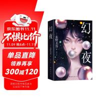 东野圭吾《幻夜》