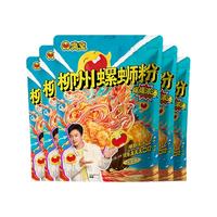 臭宝 爆爆浓汤螺蛳粉柳州螺丝粉速食广西夜宵特产米粉乐享版280g