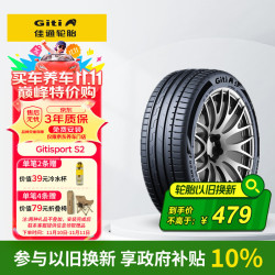 Giti 佳通轮胎 Sport S2 245/45R18 100W XL 适配奥迪A6L