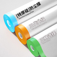 登比 一次性防尘布防尘膜塑料薄膜装修家具保护膜沙发遮尘灰盖布罩宿舍