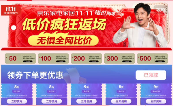 京东家电家居11.11疯狂返场,低价再来!新增多档券!