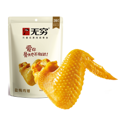 无穷 盐焗鸡翅 60g袋/4小包