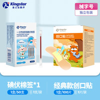 金士达 医用碘伏棉签50支+创口贴100片