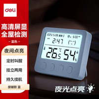 得力 电子室内温湿度计闹钟叫醒背灯光婴儿房居小巧高精度时间日期温湿度