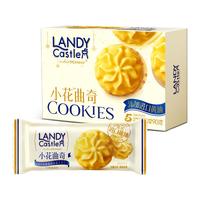 好吃点小花曲奇黄油曲奇饼干下午茶点心休闲零食