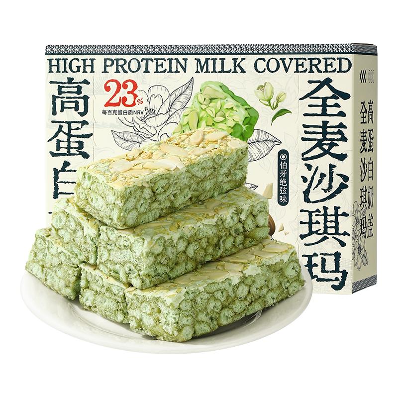 哥本优选全麦沙琪玛高蛋白奶盖萨其马无低早代餐脂糕点糖零食品卡