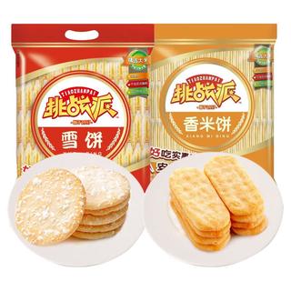 Want Want 旺旺 雪饼香米饼450g超大包挑战派大礼包原味大米饼休闲小零食膨化食品 旺旺香米饼挑战派*1（高性价比） 450g