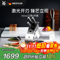 WMF 福腾宝 Kineo系列 进口刀具6件套 厨房刀具套装