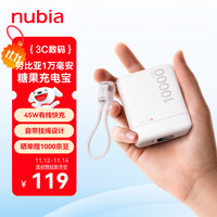 努比亚 充电宝糖果带线10000毫安45W双向快充数显适用红魔小米可上飞机高铁 白