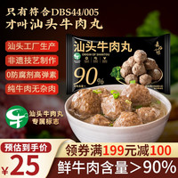 嘉好味 绿标纯牛肉丸300g