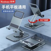 Yoobao/羽博 可旋转折叠 手机支架