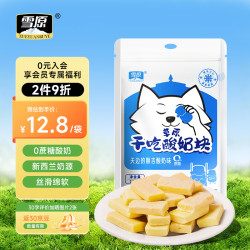 雪原 奶疙瘩 100g 1袋