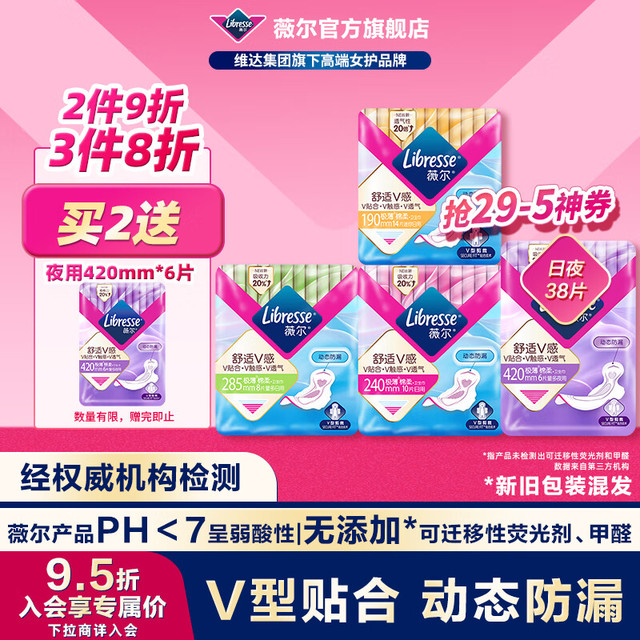 薇尔 舒适V感系列 极薄棉柔姨妈巾卫生巾日夜组合 日夜用38片