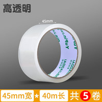 誉品 透明胶带 宽45mm*长40m/单卷 5卷装