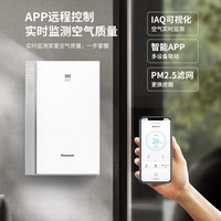 松下(Panasonic)新风系统 家用壁挂式新风机 双向流全热交换器室内除菌净化过滤PM2.5换气机 FV-RZ06VD1【智能款APP智控】